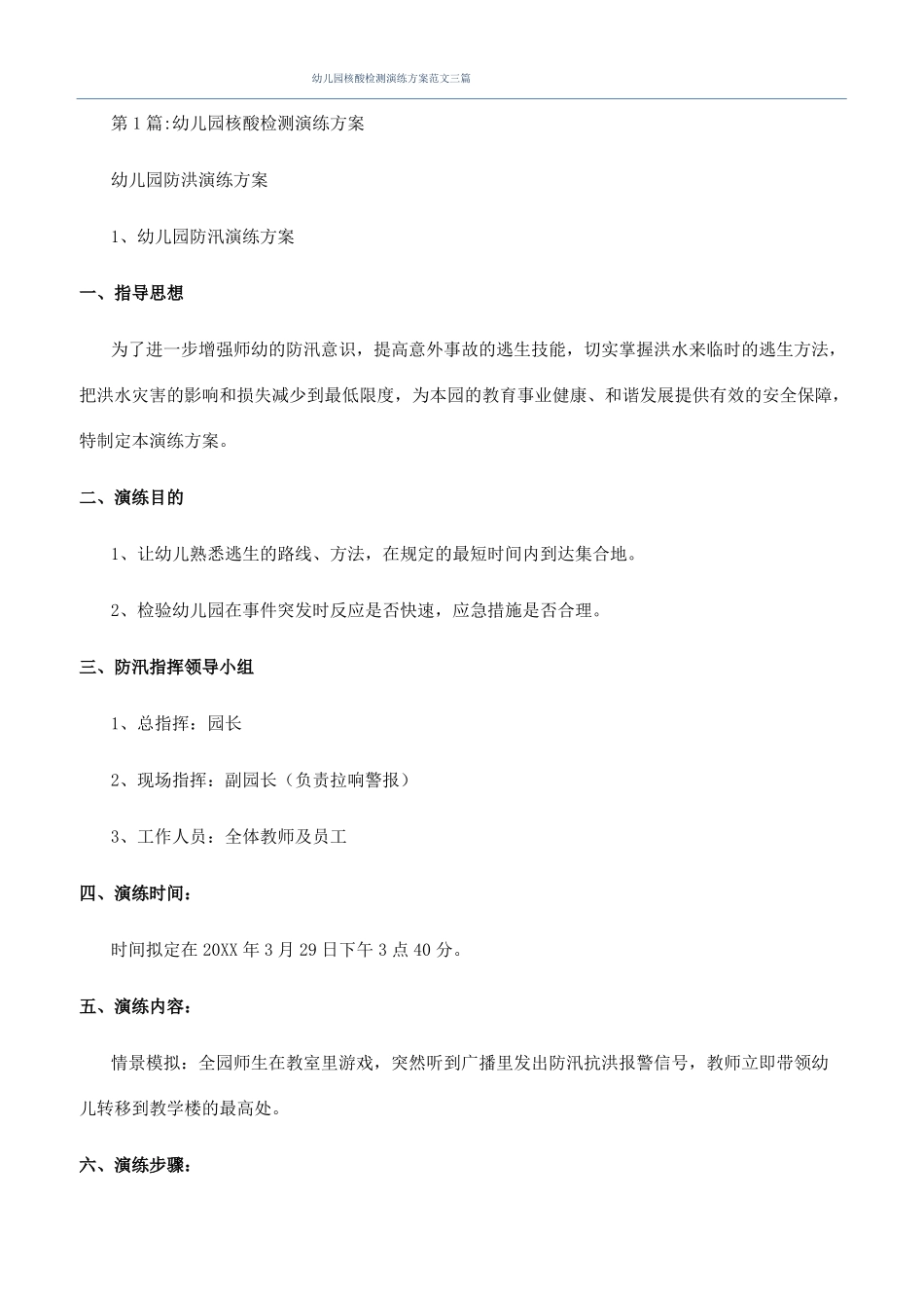 幼儿园核酸检测演练方案范文三篇_第1页