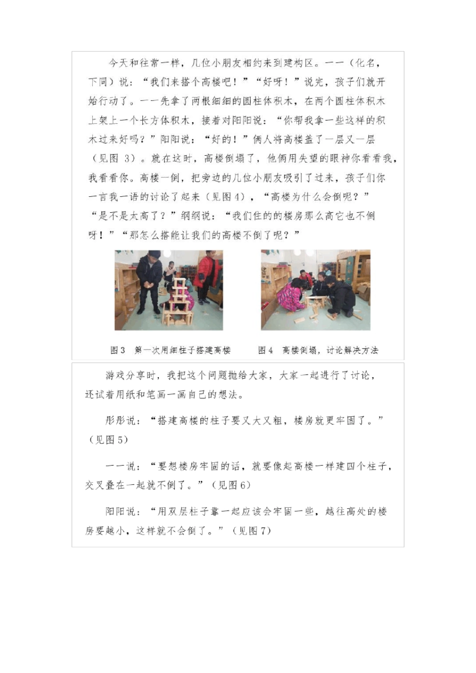 幼儿园案例小积木大工程—大班建构游戏中的学习发展看得见_第2页