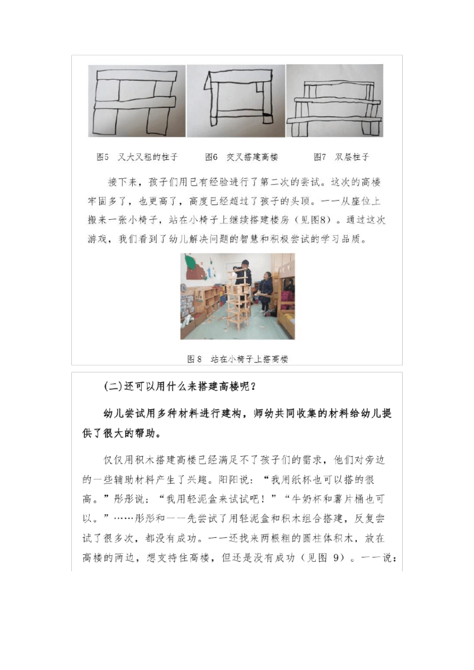 幼儿园案例小积木大工程—大班建构游戏中的学习发展看得见_第3页