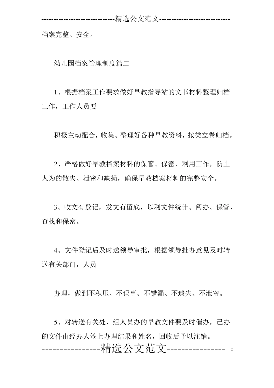 幼儿园档案管理工作制度_第2页