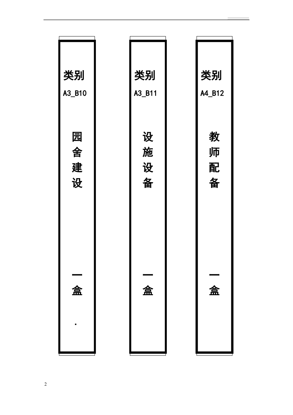 幼儿园档案竖标签1_第2页