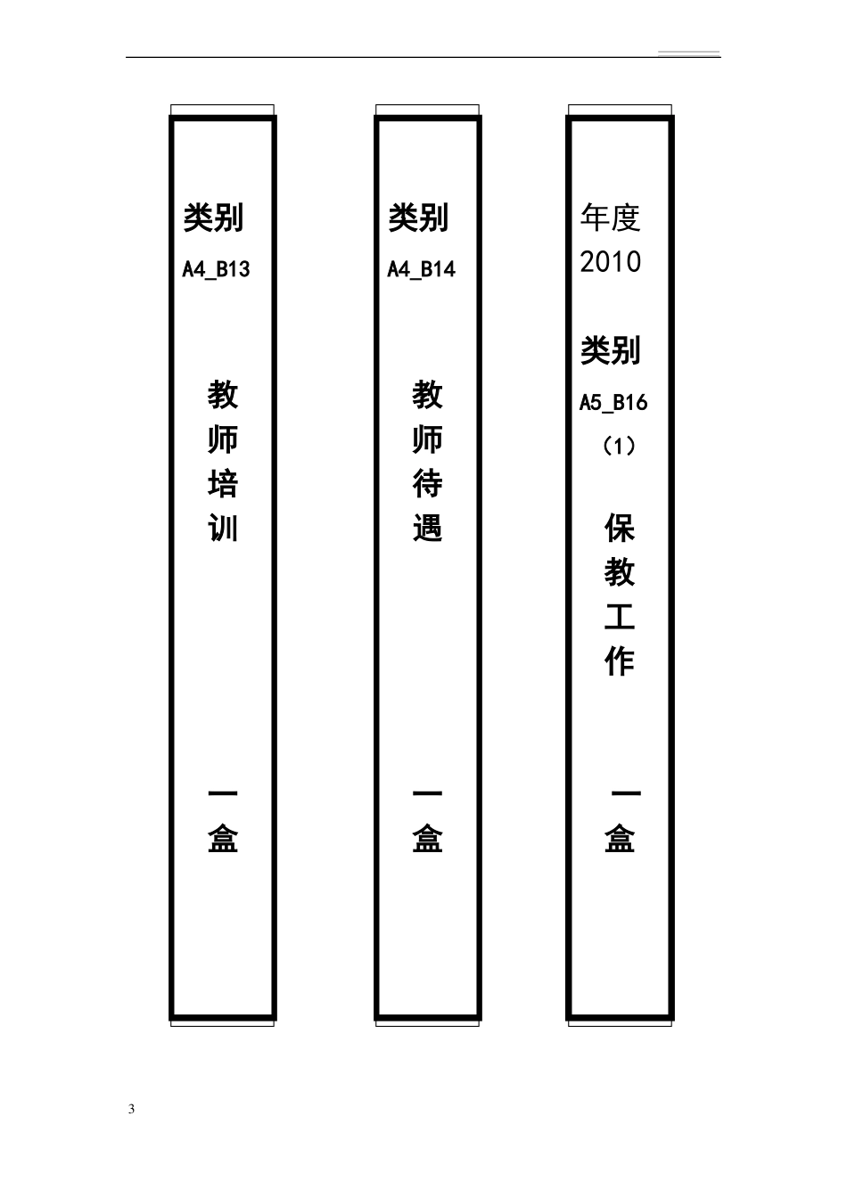 幼儿园档案竖标签1_第3页