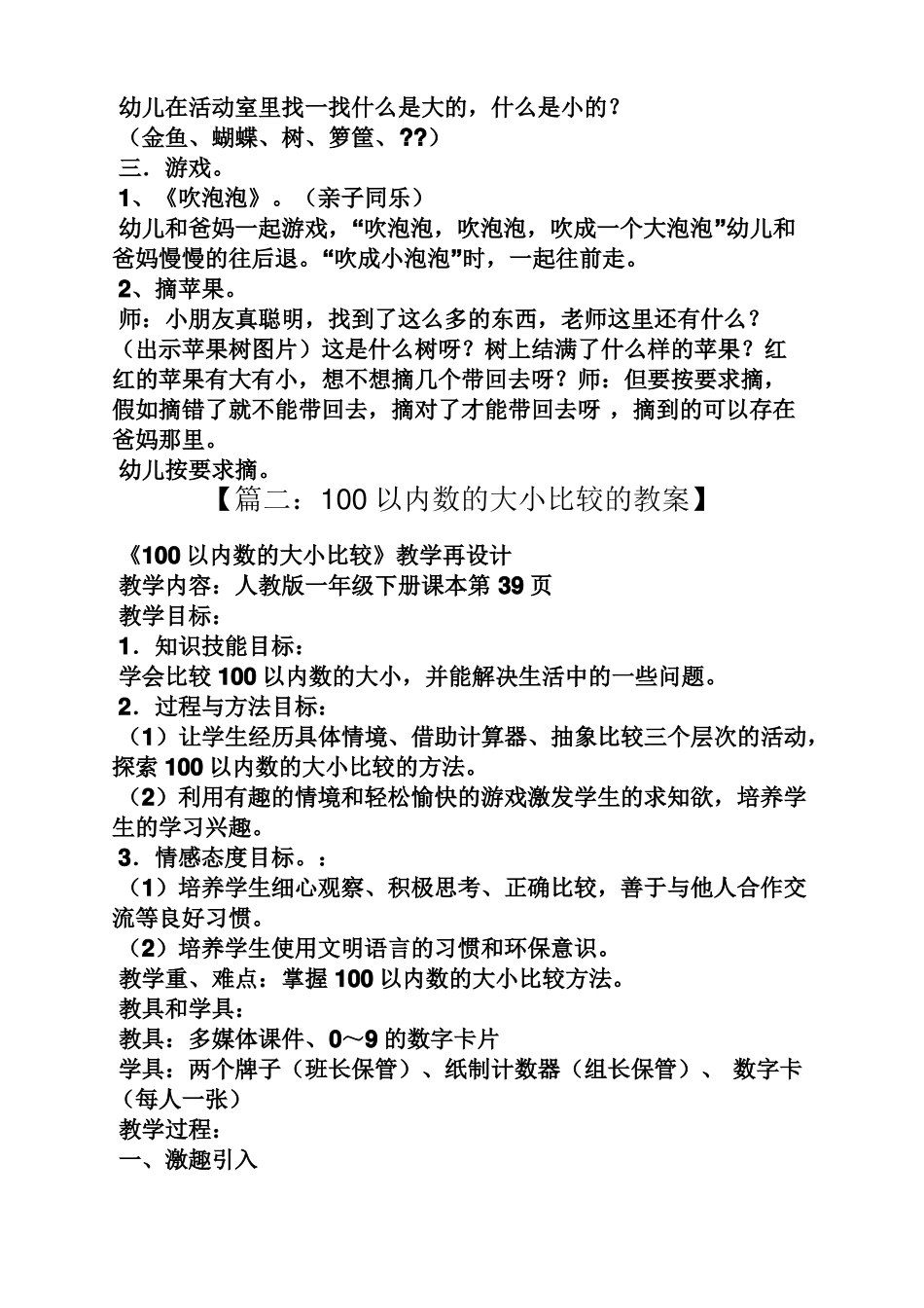 幼儿园比大小教案_第2页