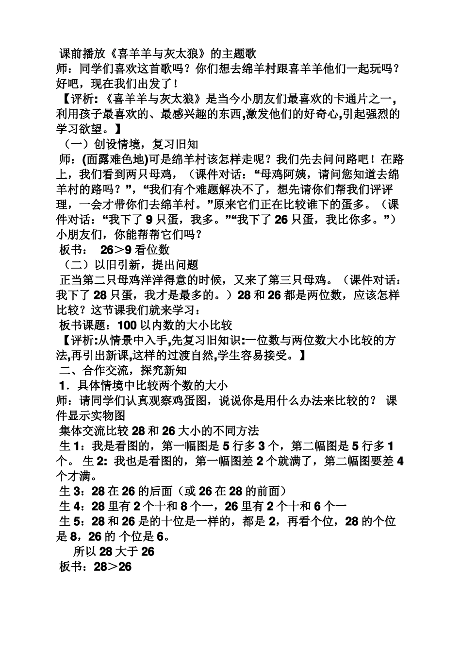 幼儿园比大小教案_第3页