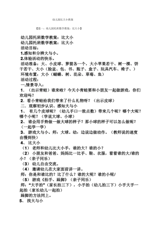 幼儿园比大小教案
