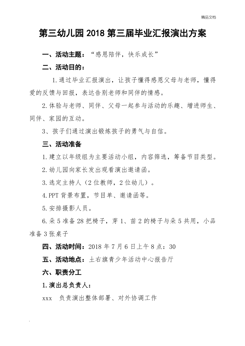 幼儿园毕业汇报演出方案_第1页