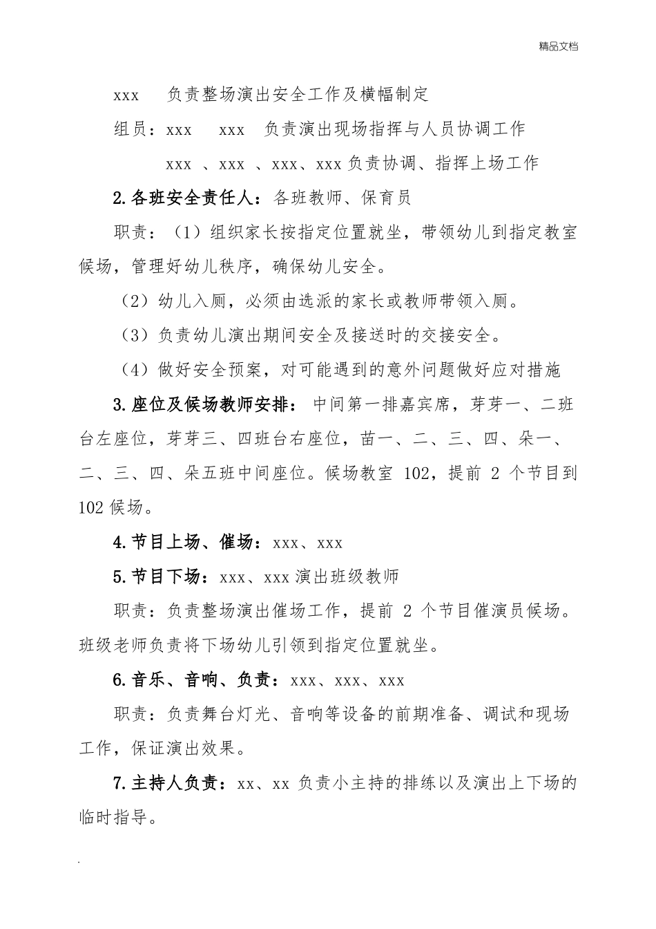 幼儿园毕业汇报演出方案_第2页