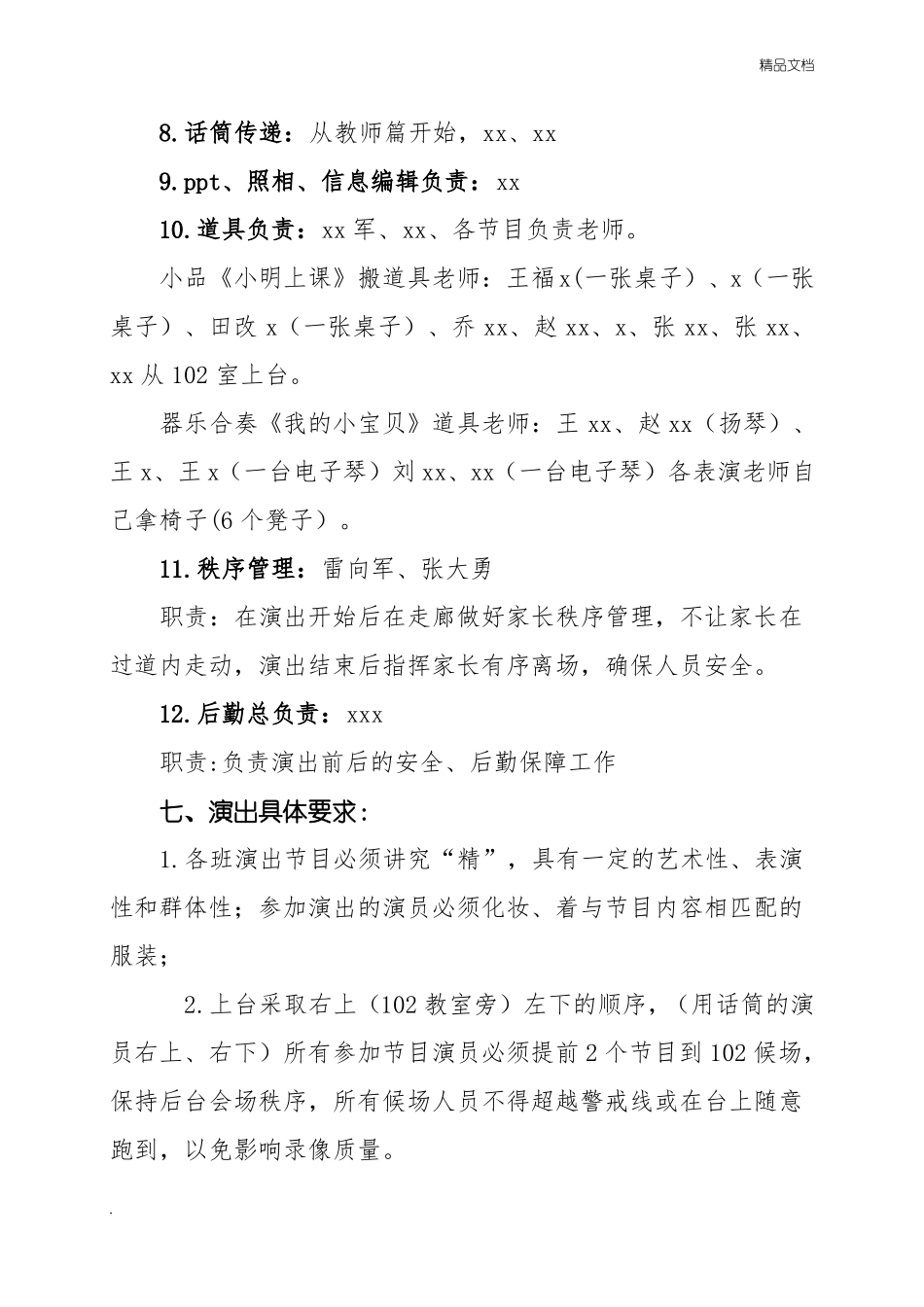 幼儿园毕业汇报演出方案_第3页