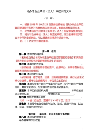 幼儿园民办非法人章程示范文本