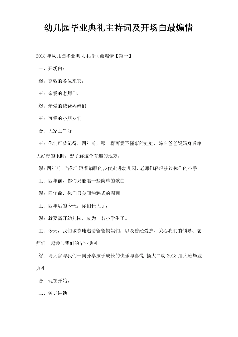 幼儿园毕业典礼主持词及开场白煽情_第1页