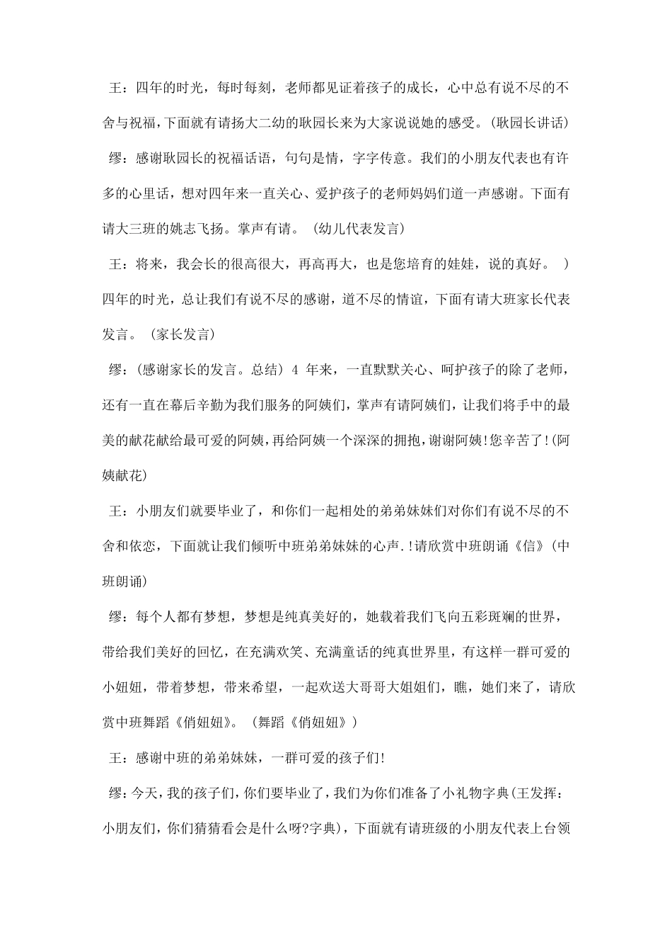 幼儿园毕业典礼主持词及开场白煽情_第2页