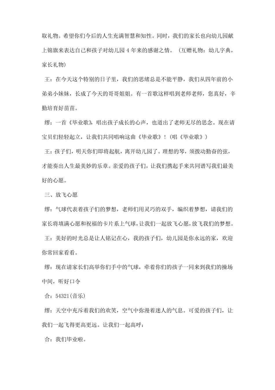 幼儿园毕业典礼主持词及开场白煽情_第3页