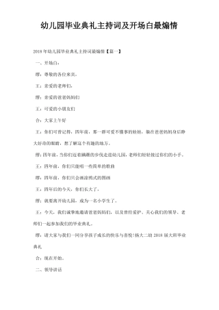 幼儿园毕业典礼主持词及开场白煽情