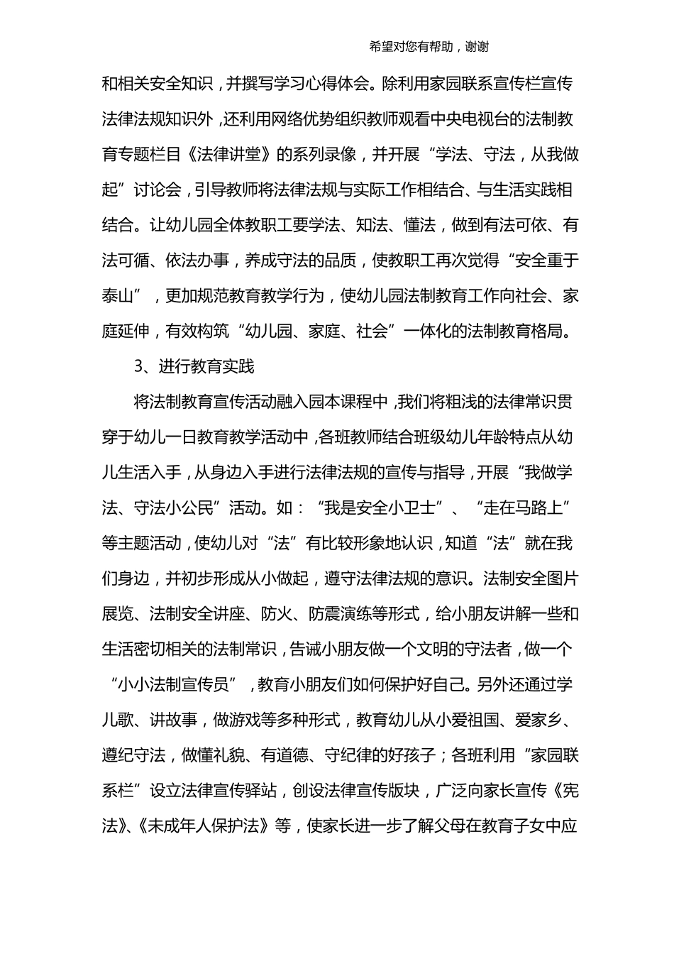 幼儿园法制教育总结_第2页