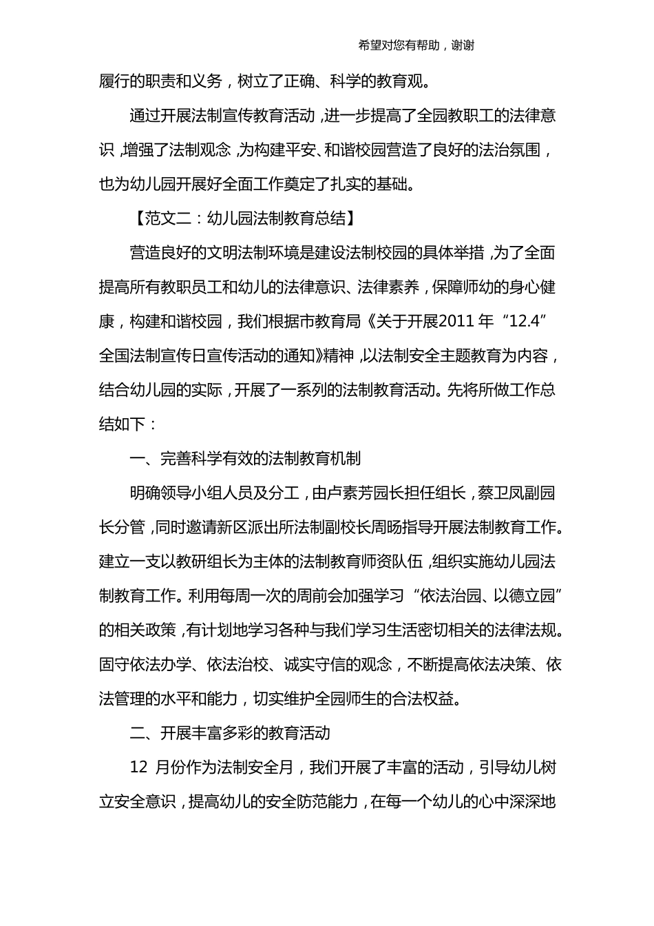 幼儿园法制教育总结_第3页