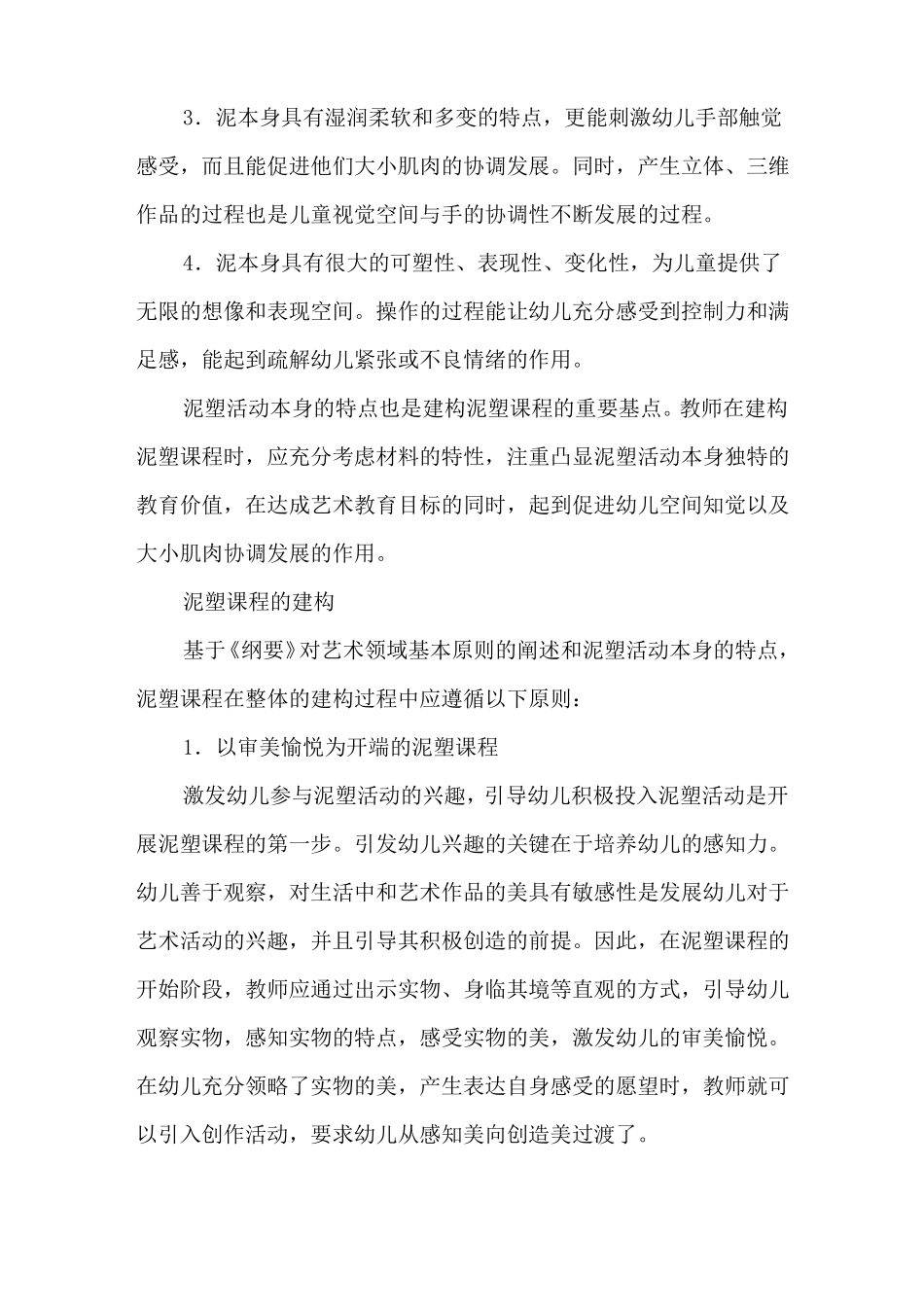 幼儿园泥塑课程的建构_第3页