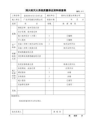幼儿园消火栓系统资料