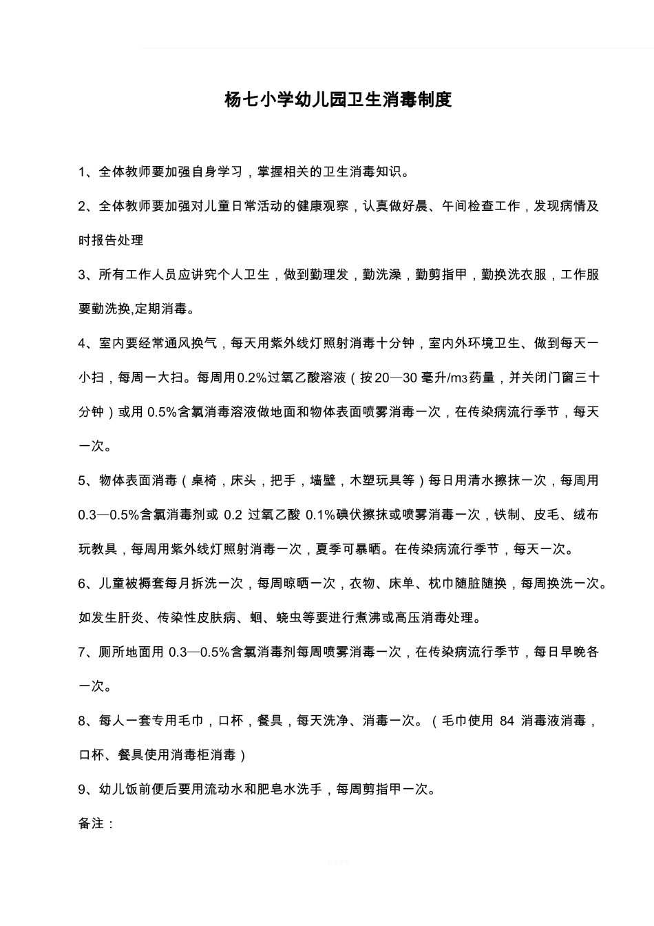 幼儿园消毒记录表27608_第2页