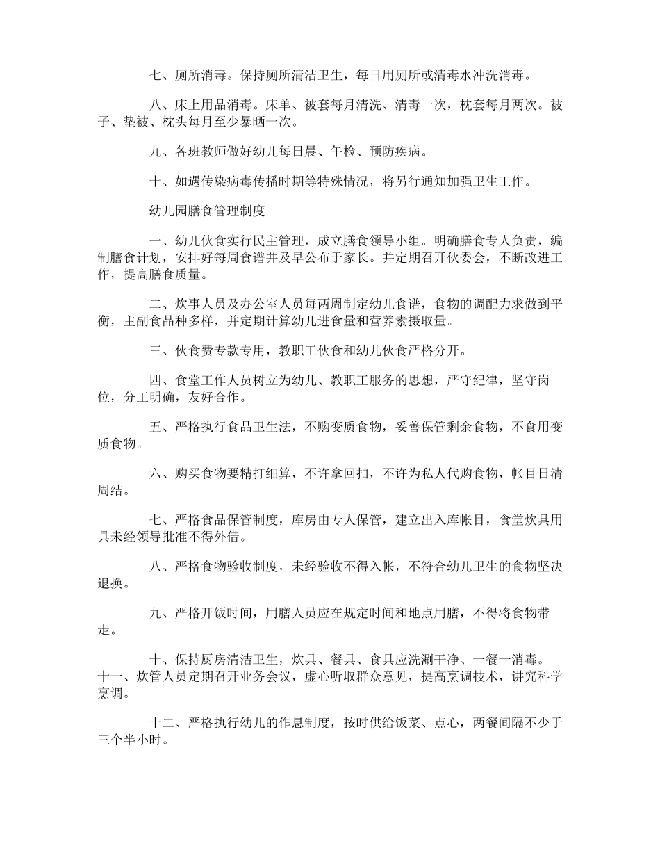 幼儿园消毒制度_第2页