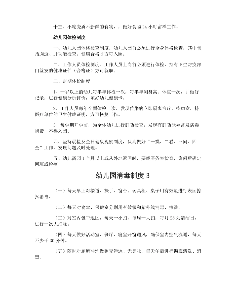 幼儿园消毒制度_第3页
