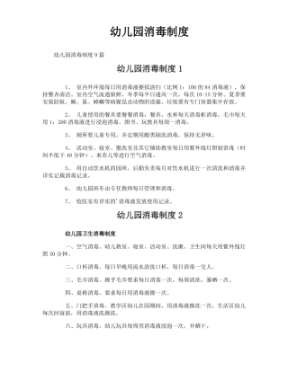 幼儿园消毒制度