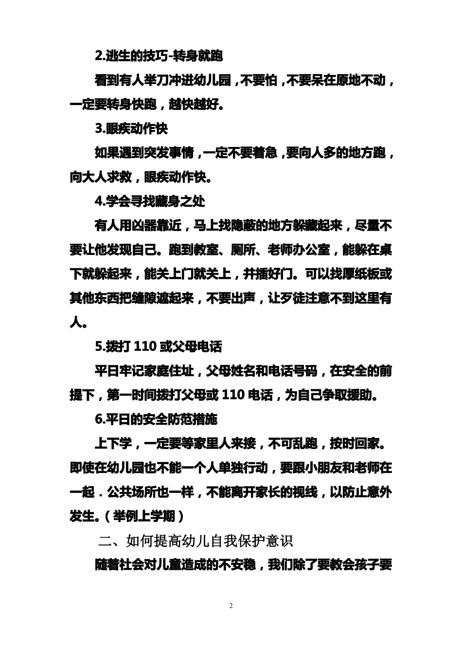 幼儿园法制讲座稿_第2页