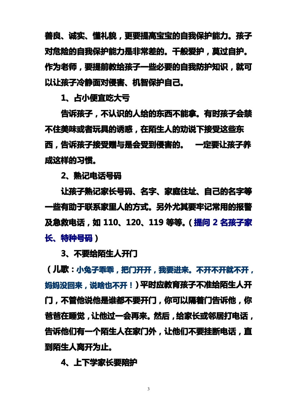 幼儿园法制讲座稿_第3页