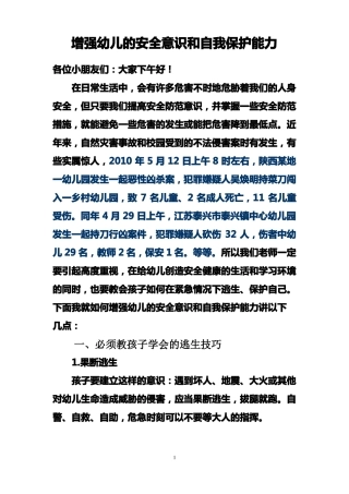 幼儿园法制讲座稿