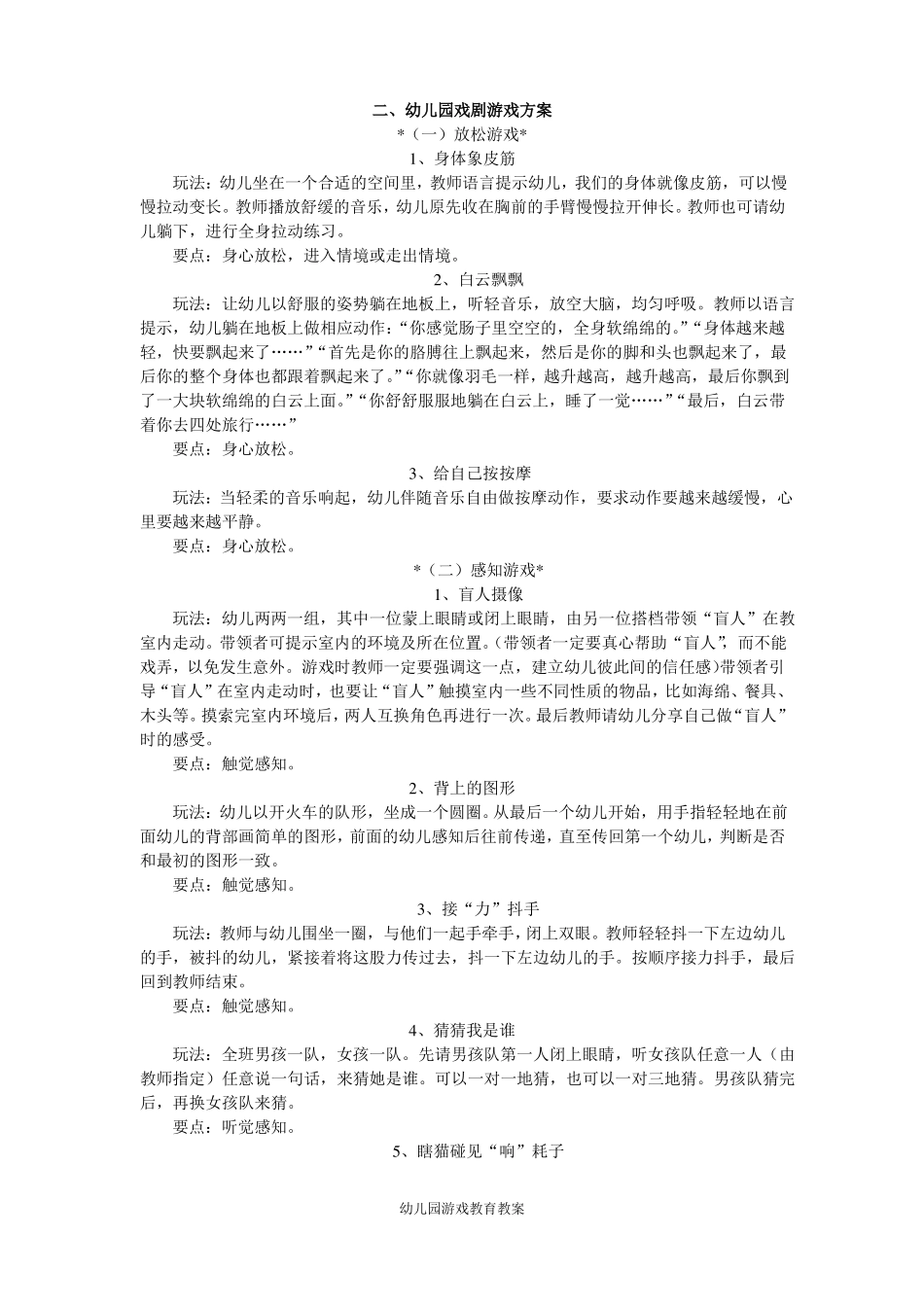 幼儿园游戏教育：幼儿园戏剧游戏方案_第1页