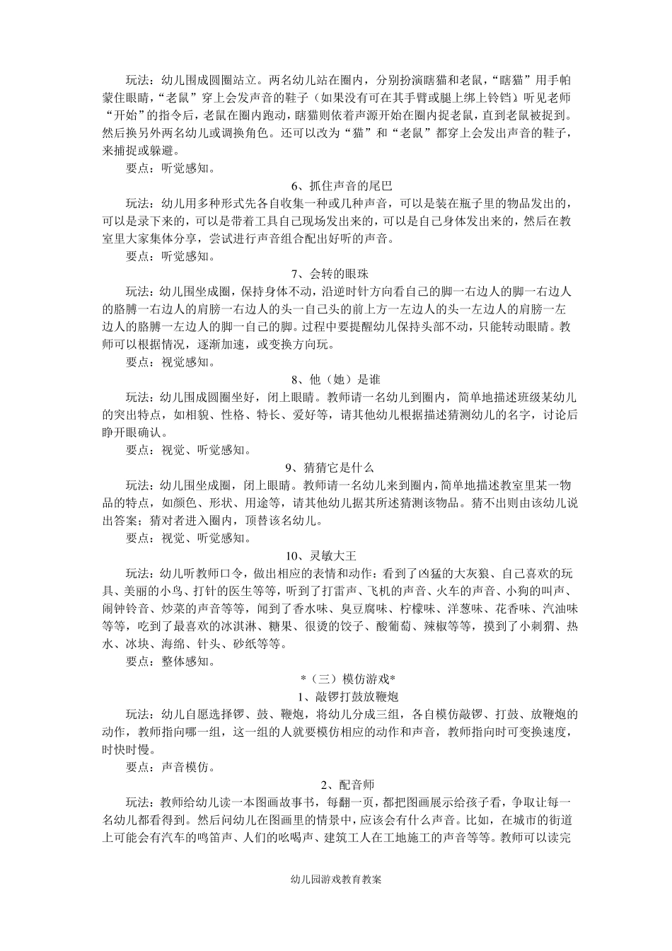 幼儿园游戏教育：幼儿园戏剧游戏方案_第2页