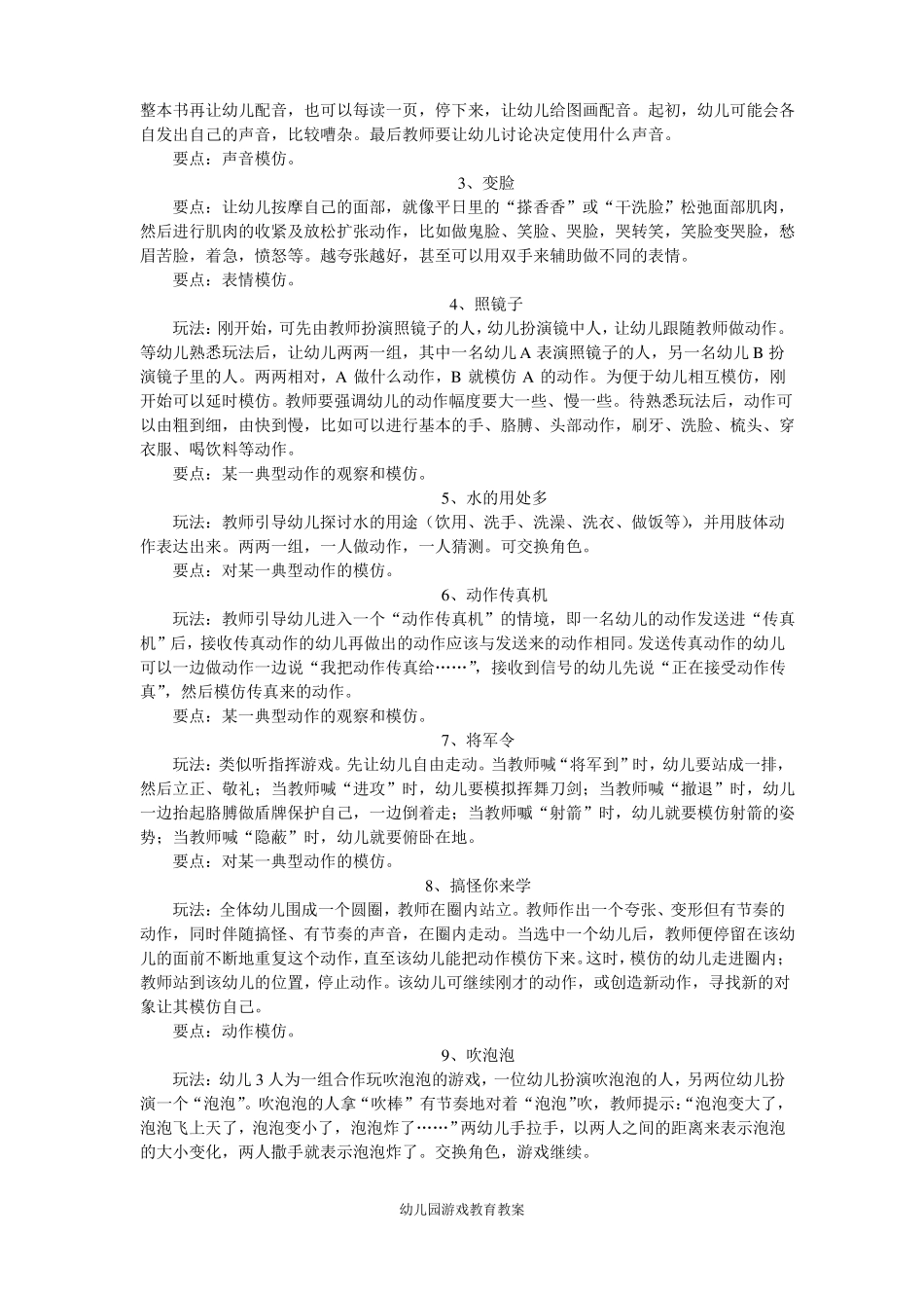 幼儿园游戏教育：幼儿园戏剧游戏方案_第3页