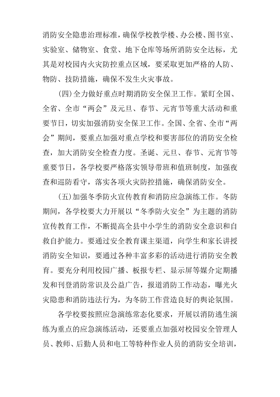 幼儿园火灾防控工作方案_第3页