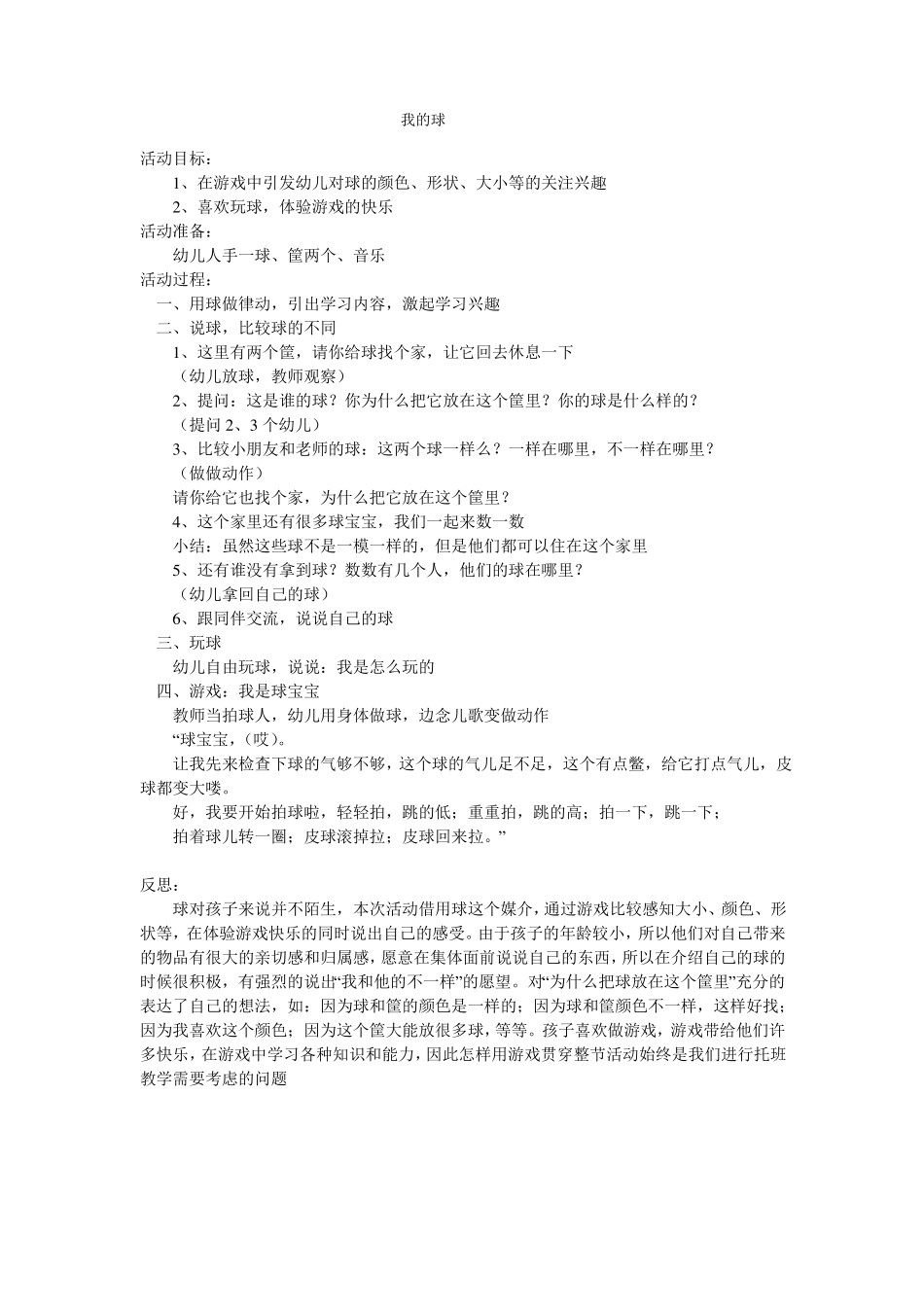 幼儿园游戏活动教案我的球_第1页
