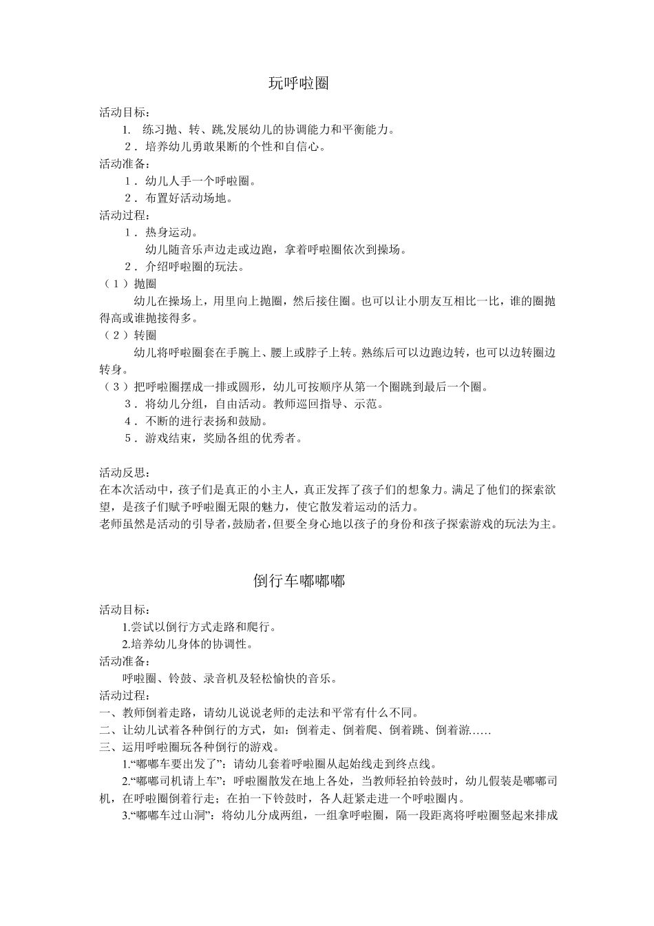 幼儿园游戏活动教案我的球_第2页