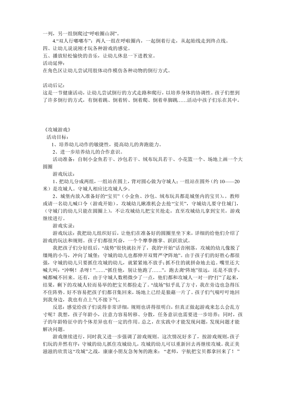 幼儿园游戏活动教案我的球_第3页