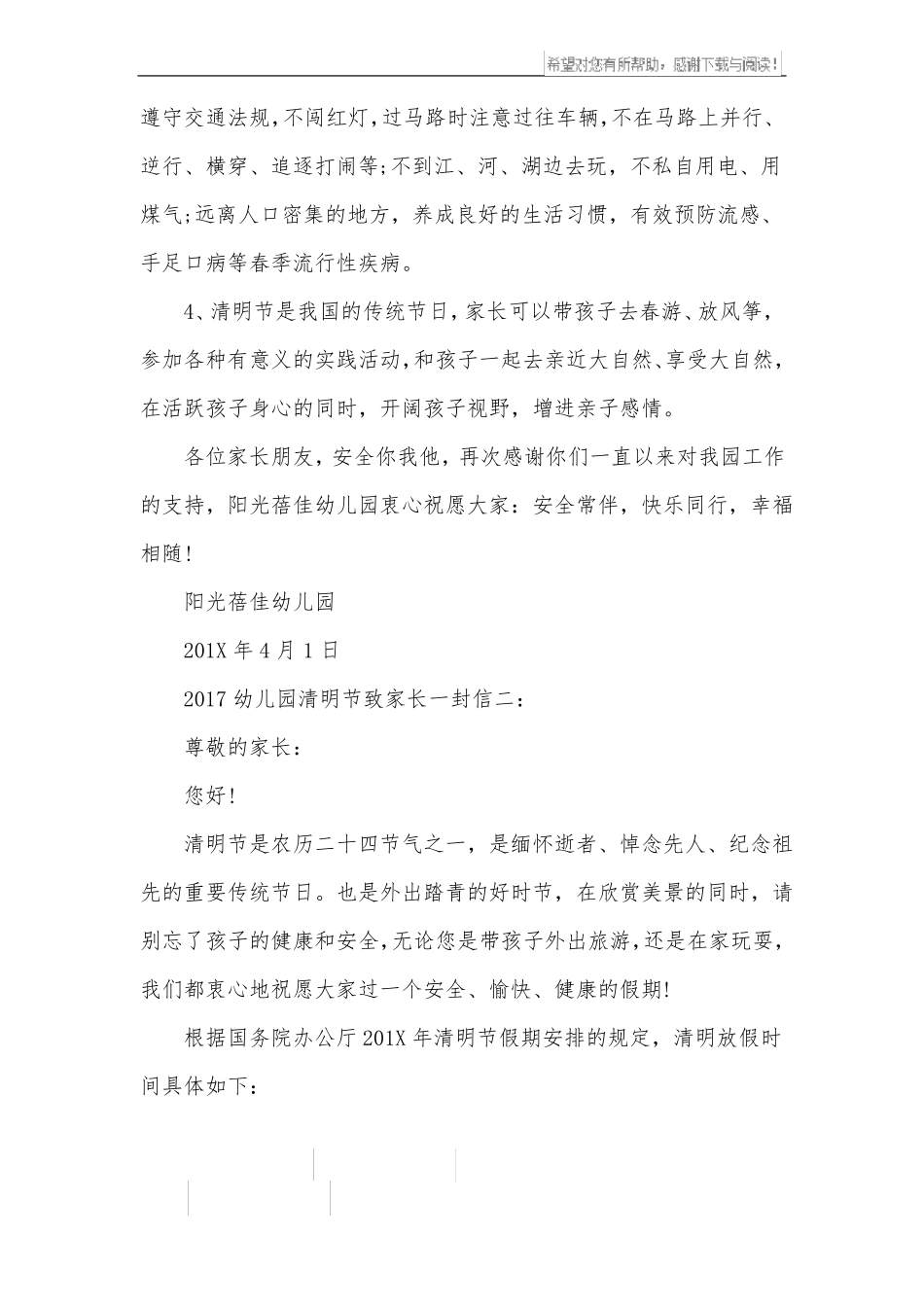 幼儿园清明节致家长一封信_第2页