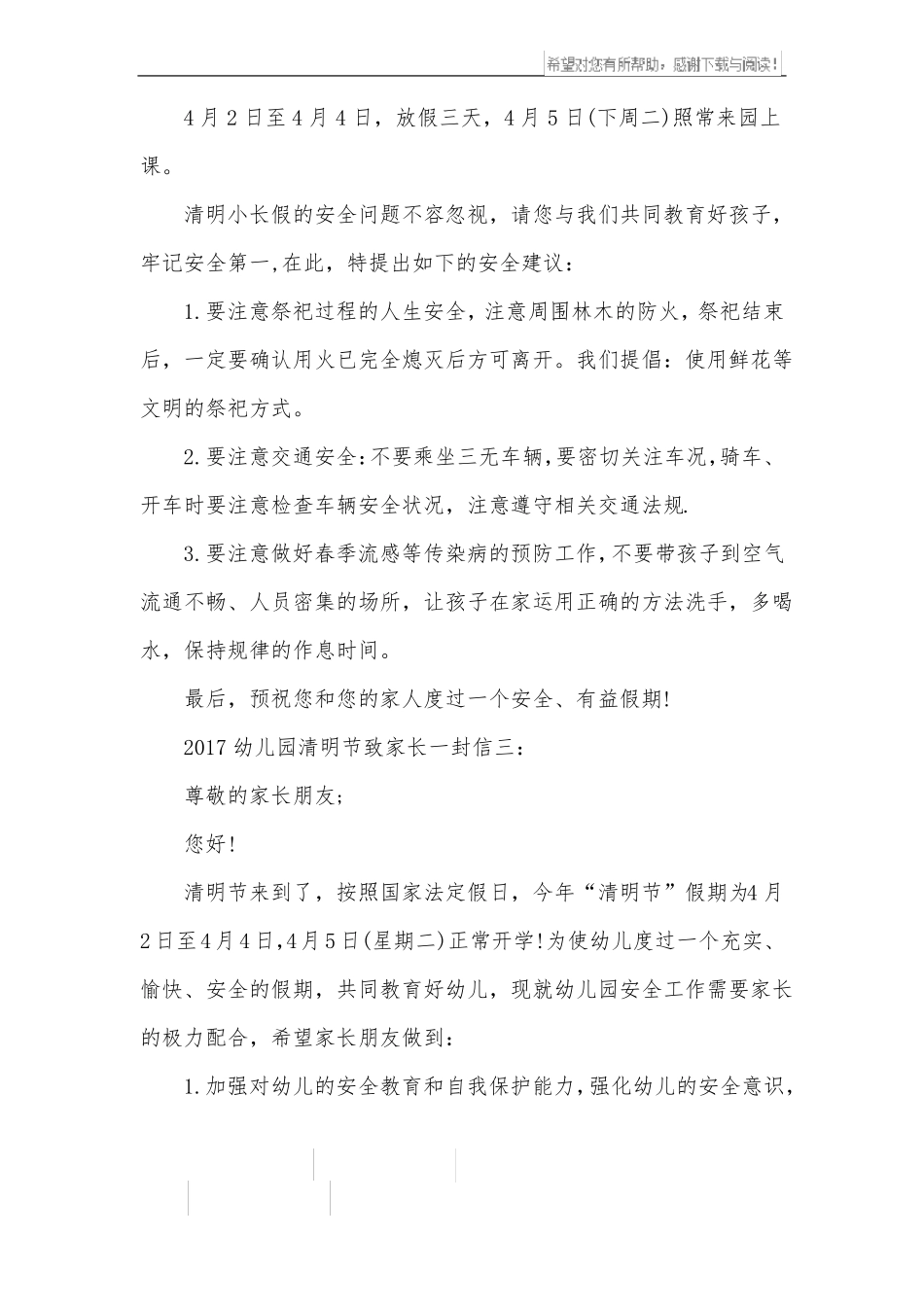 幼儿园清明节致家长一封信_第3页