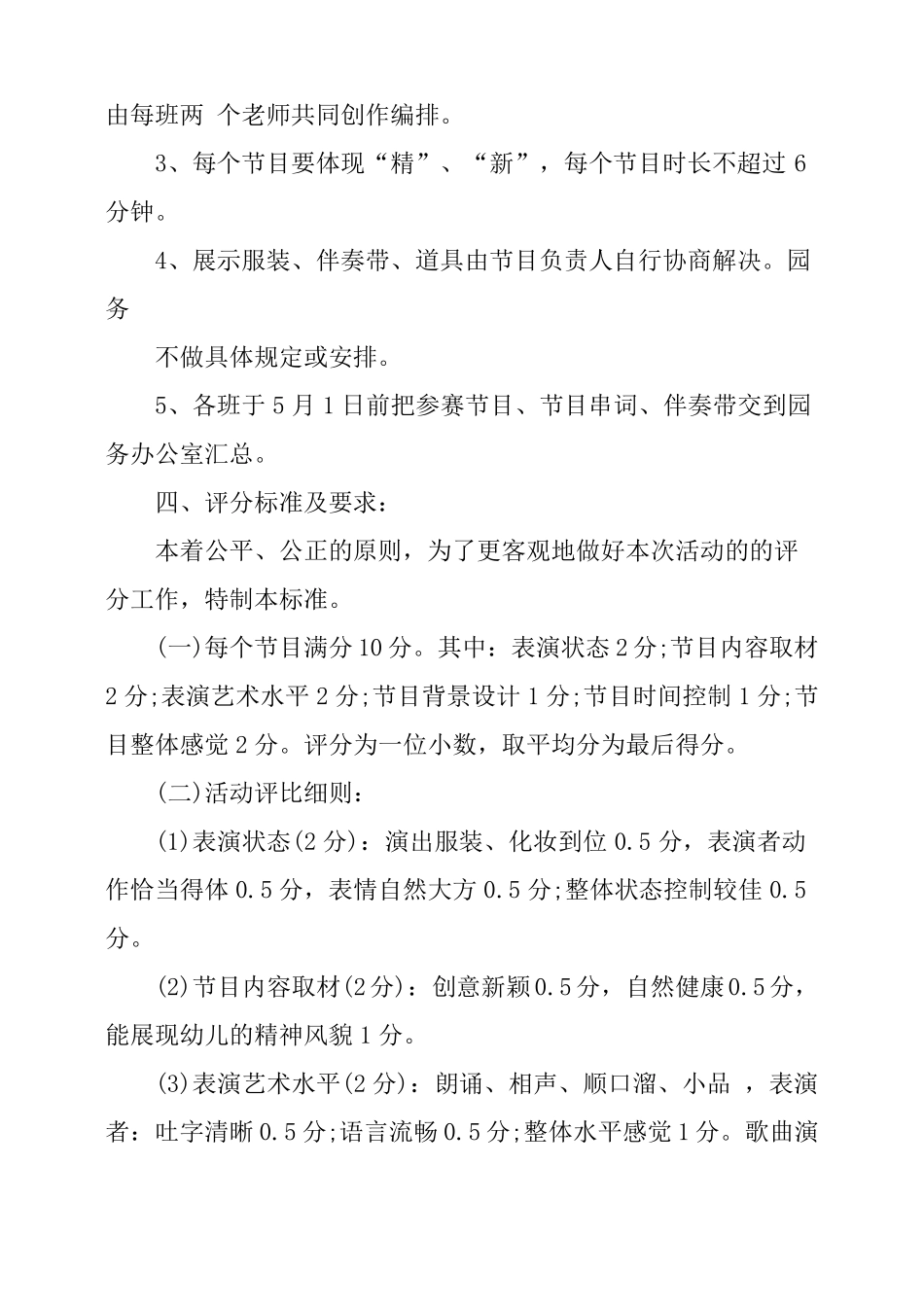 幼儿园演出活动方案_第2页