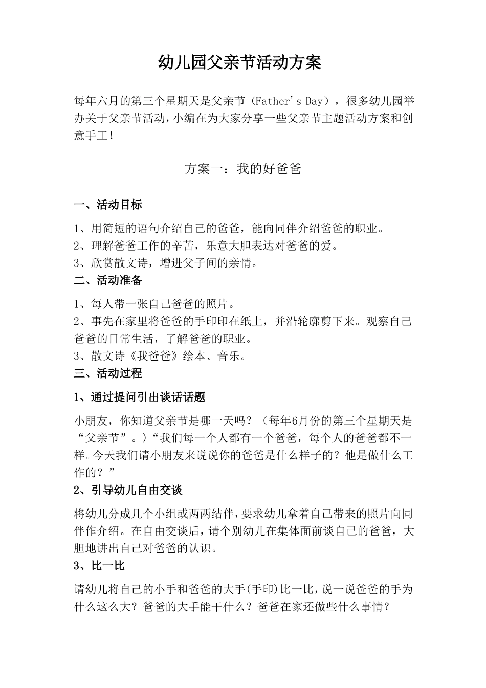 幼儿园父亲节活动方案_第1页
