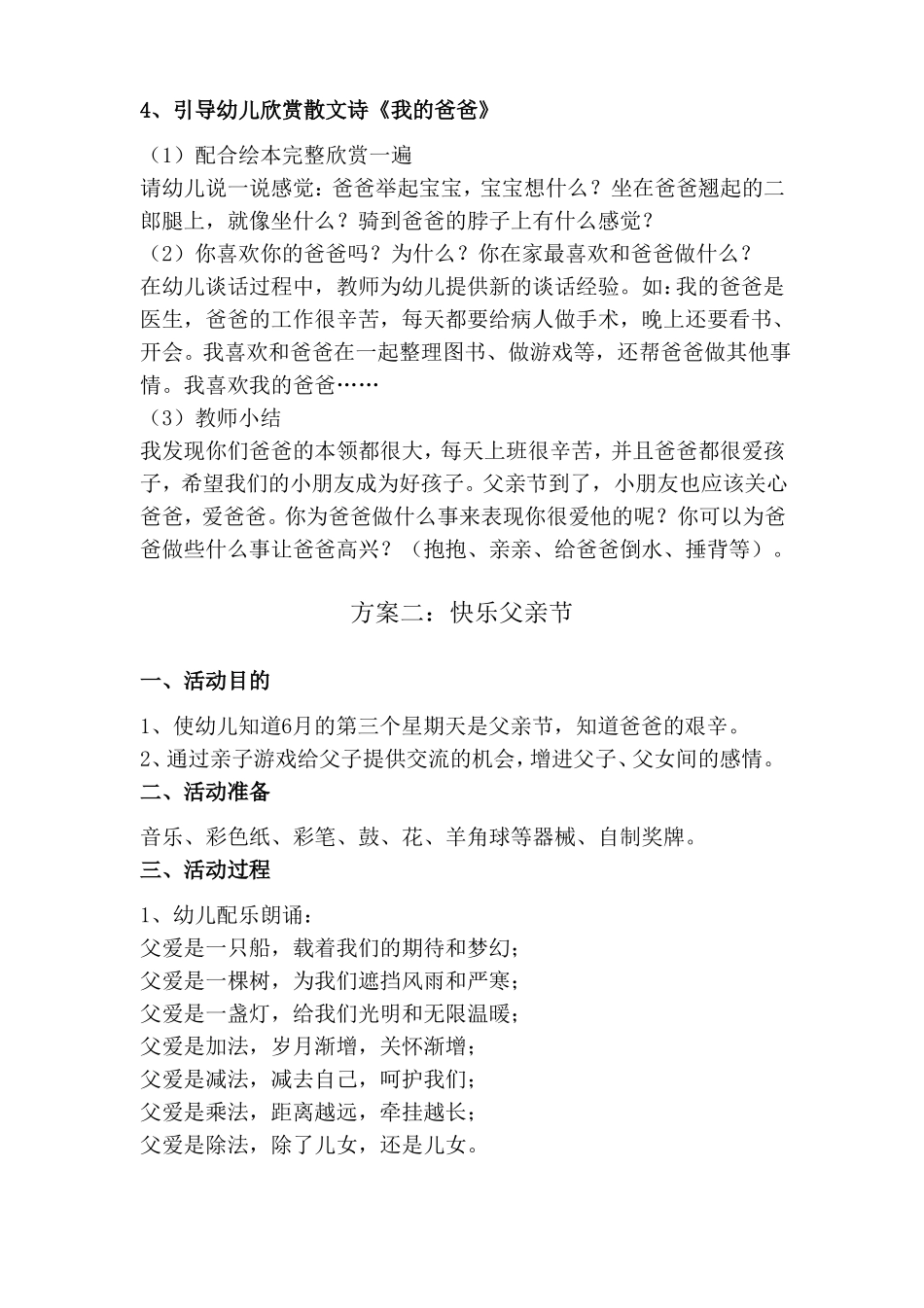 幼儿园父亲节活动方案_第2页