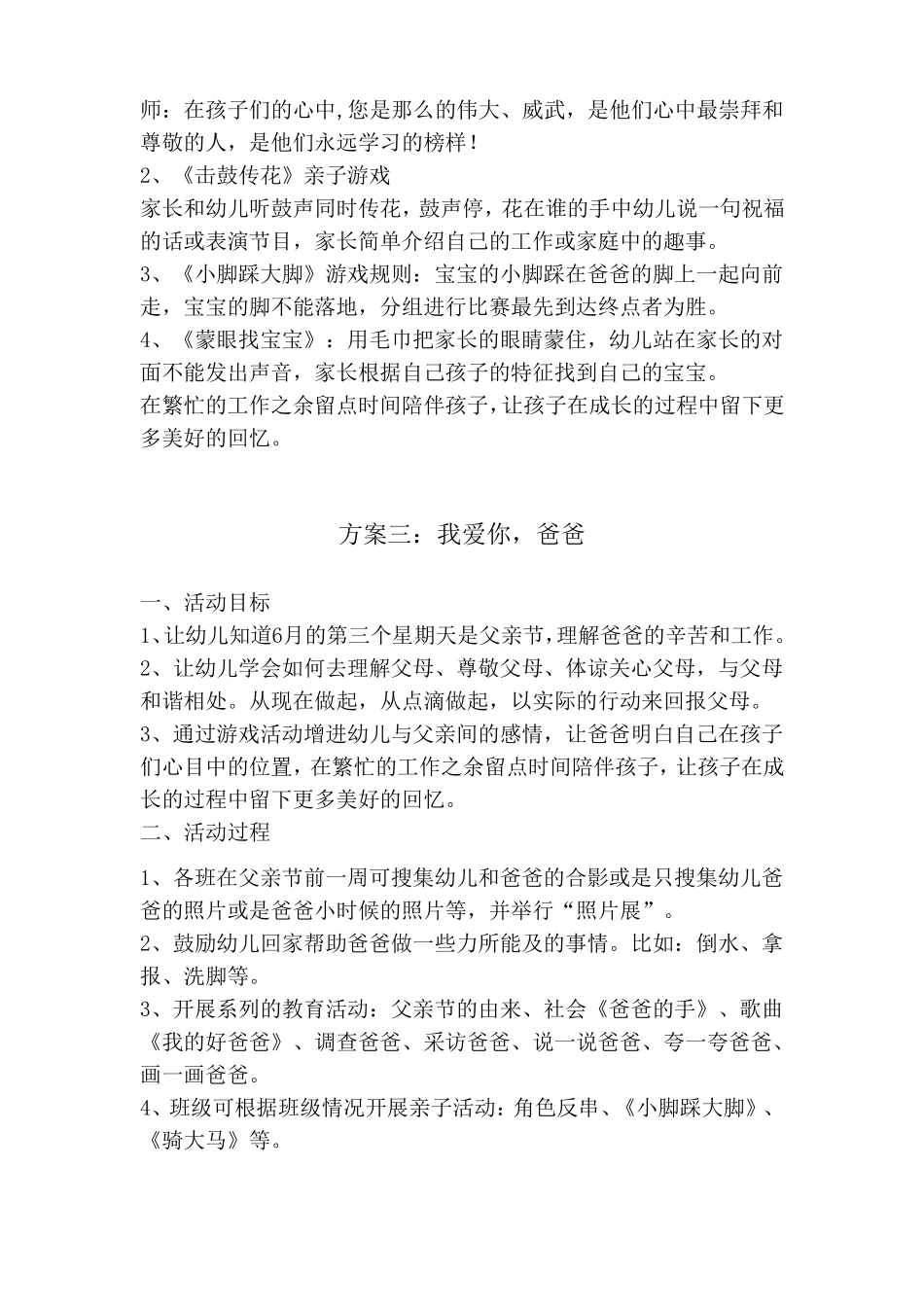 幼儿园父亲节活动方案_第3页