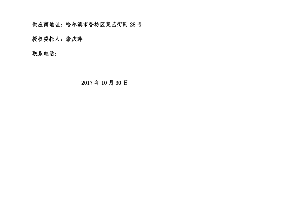 幼儿园玩具采购投标文件_第2页