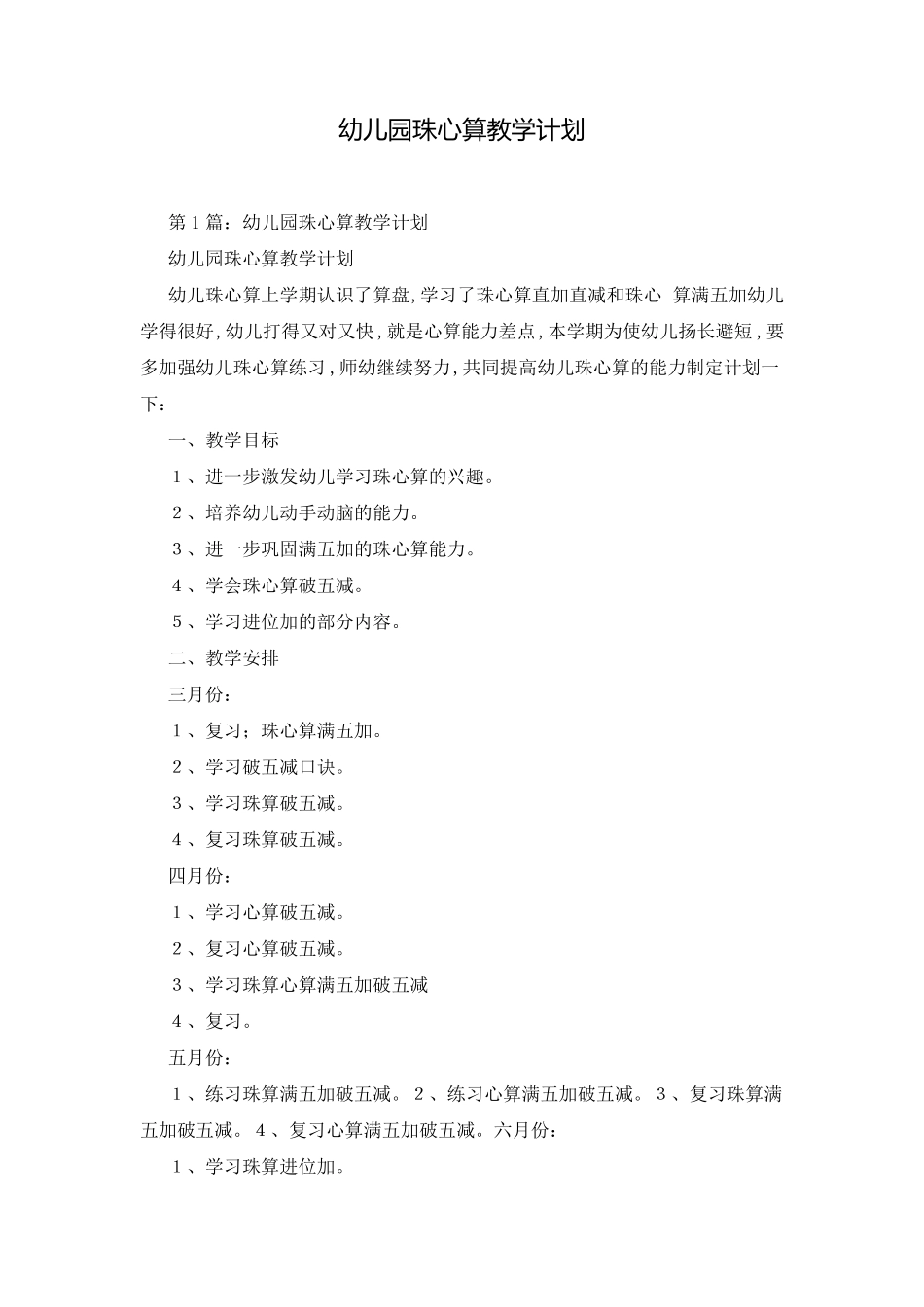 幼儿园珠心算教学计划_第1页