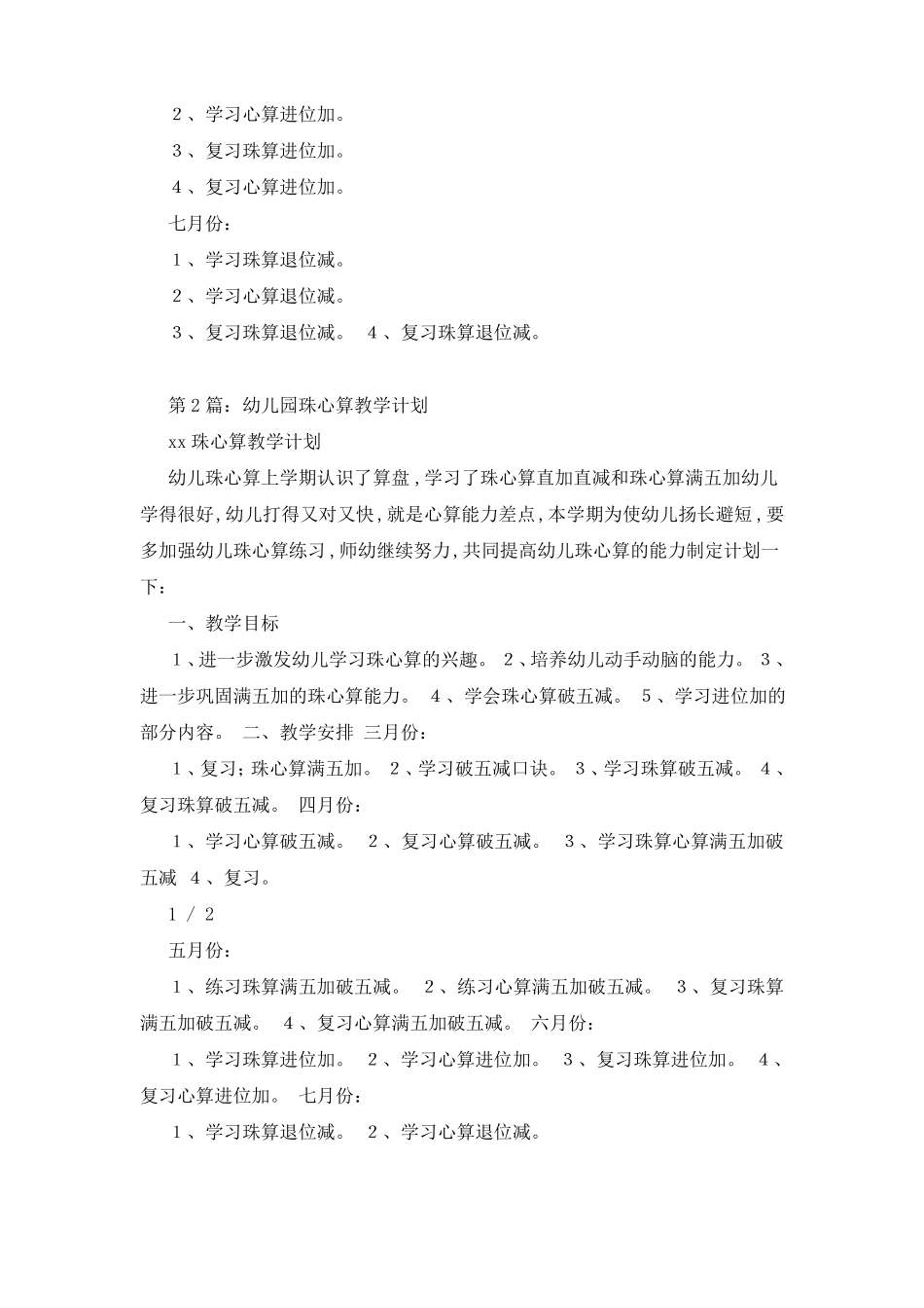 幼儿园珠心算教学计划_第2页