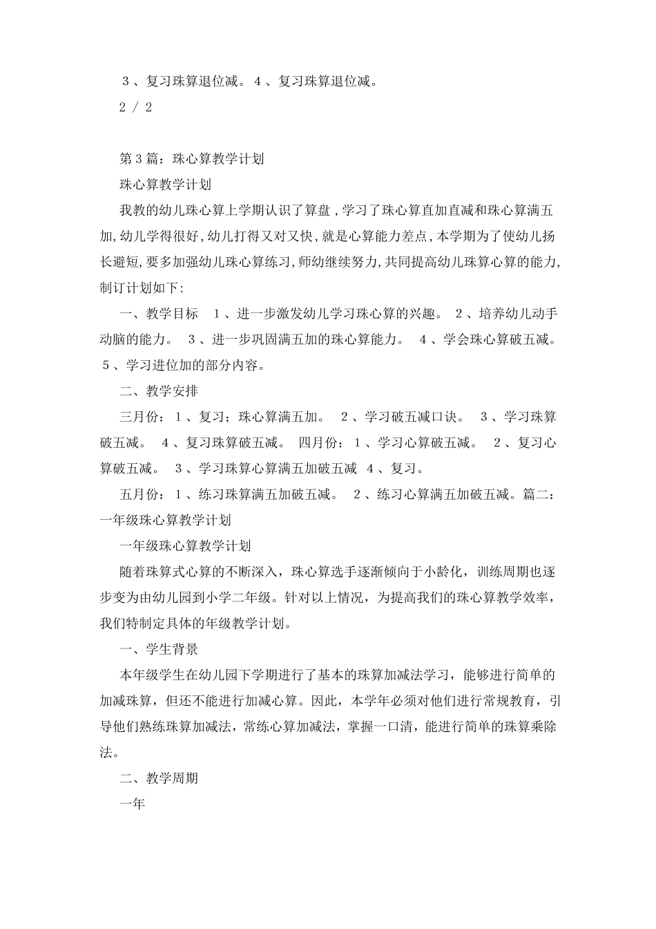 幼儿园珠心算教学计划_第3页
