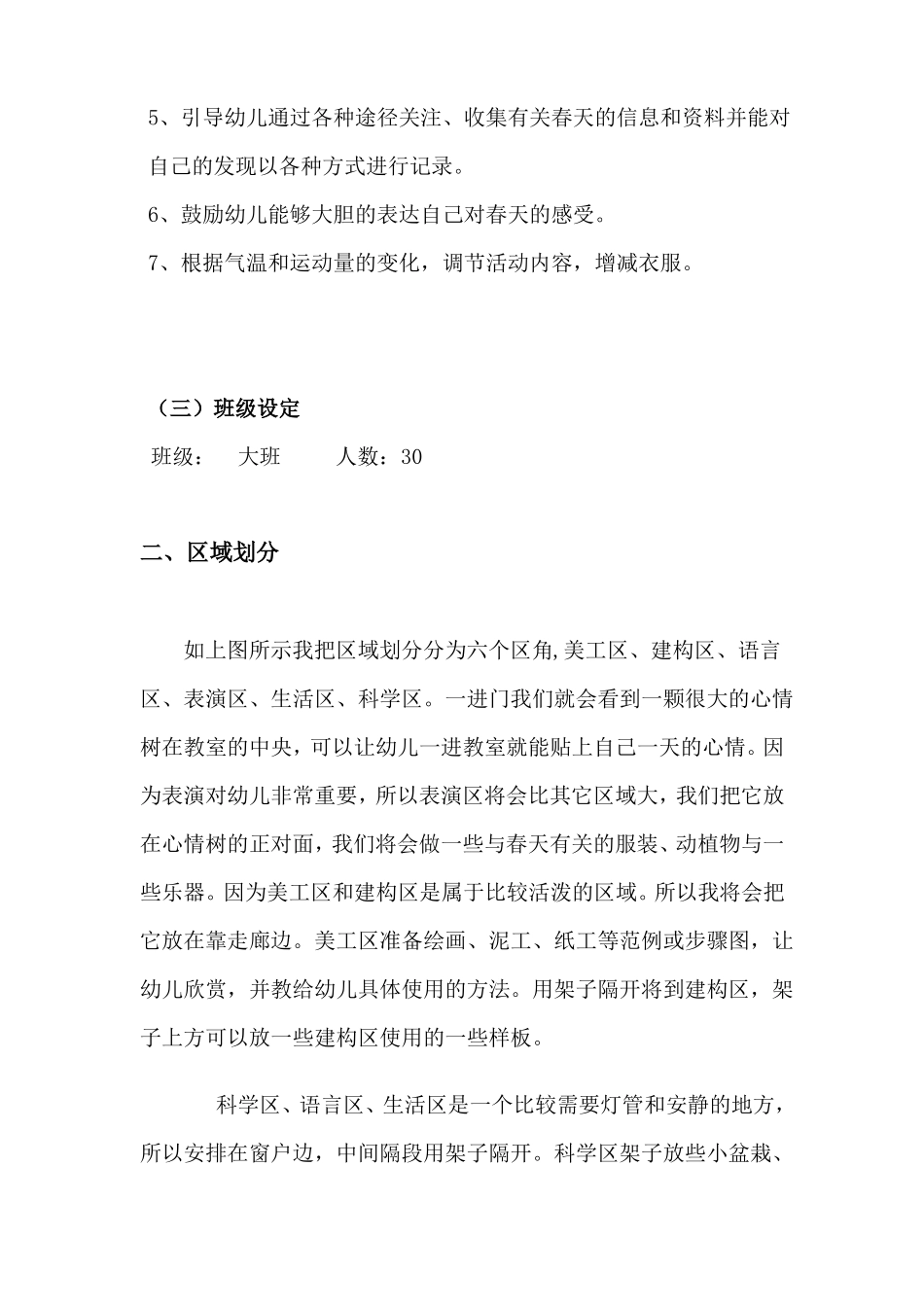 幼儿园环境创设_第2页