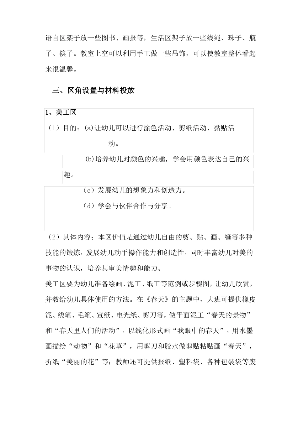 幼儿园环境创设_第3页