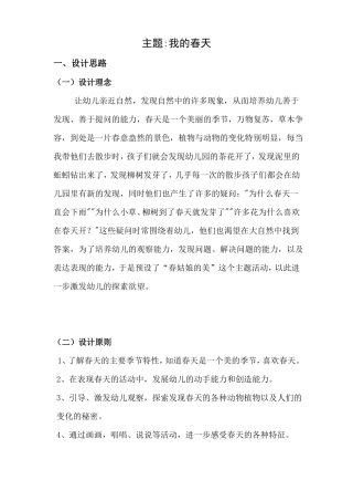 幼儿园环境创设