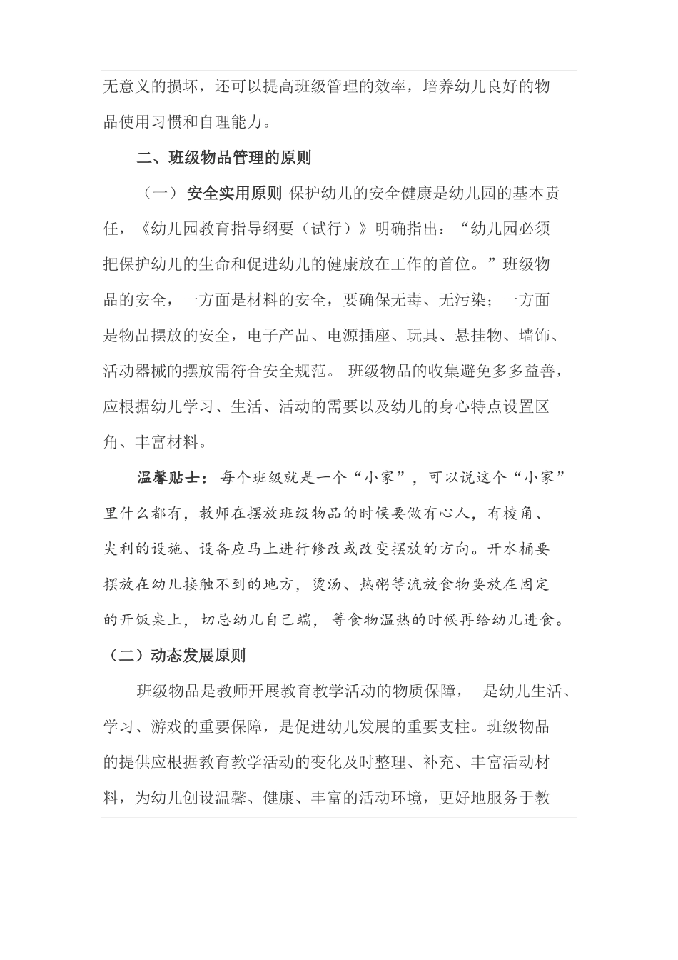 幼儿园班级物品的管理_第2页