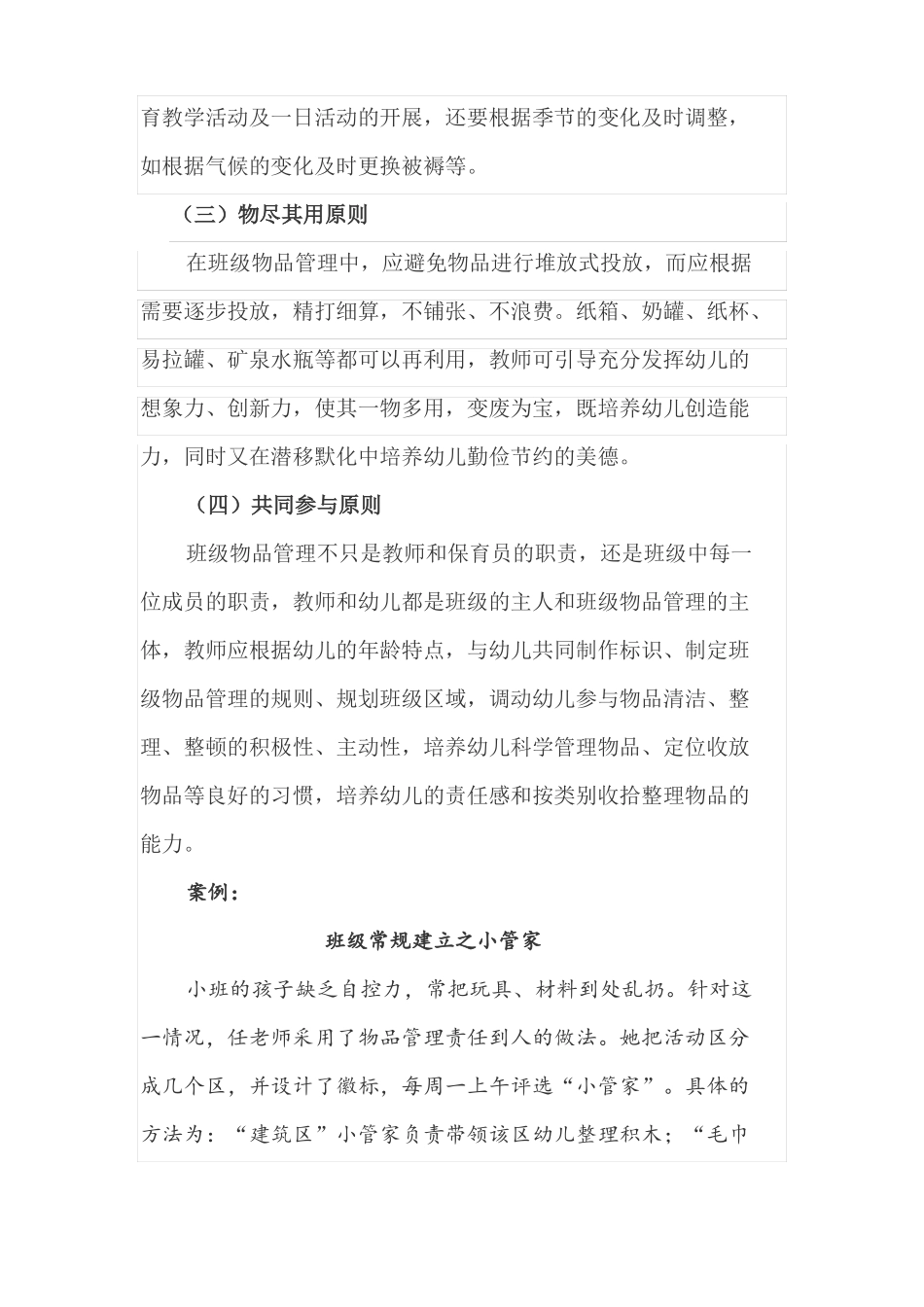 幼儿园班级物品的管理_第3页